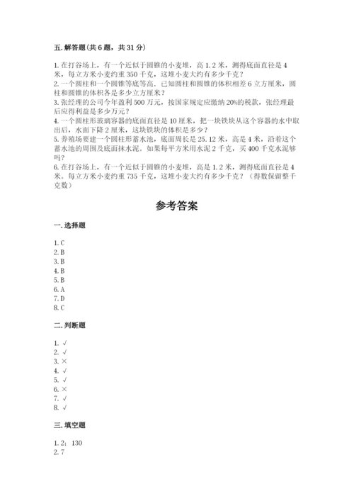 北京版六年级下册数学期中测试卷附答案（满分必刷）.docx