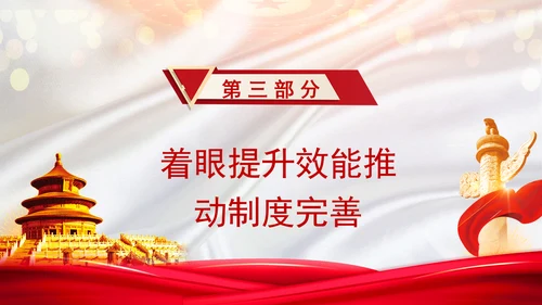 聚焦发展全过程人民民主：全面深化改革的七个聚焦系列党课ppt