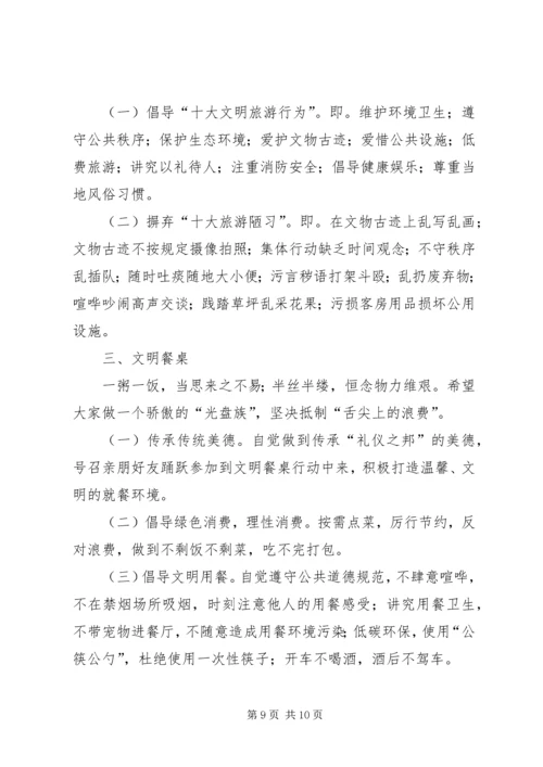 交通文明出行倡议书.docx
