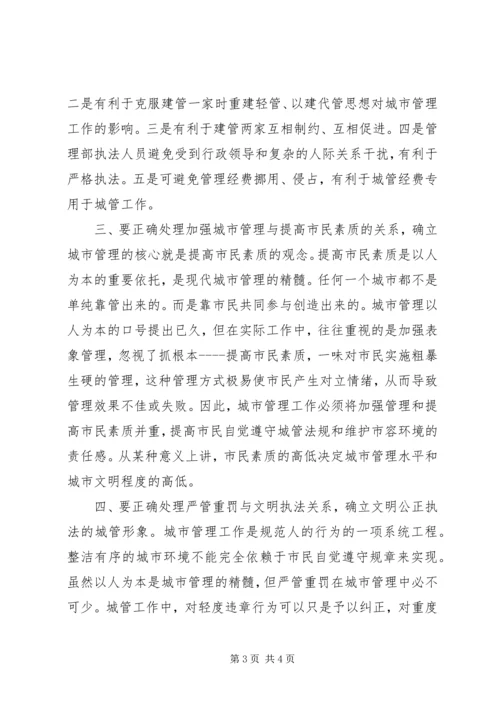 城管执法与构建和谐社会的汇报 (4).docx