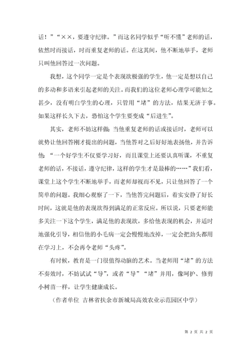 课堂提问要正确引导表现欲强的学生.docx