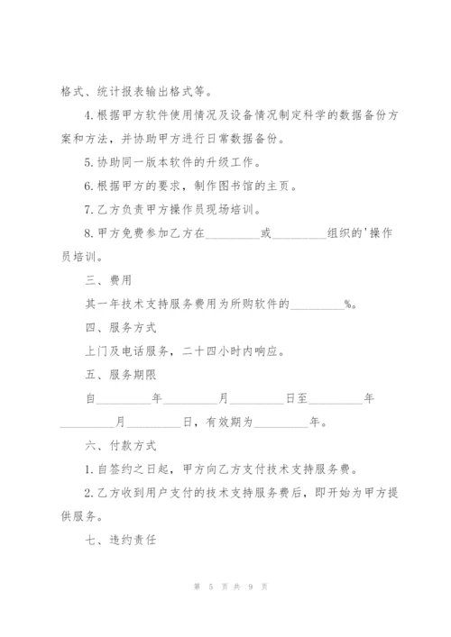 技术服务协议书四篇.docx