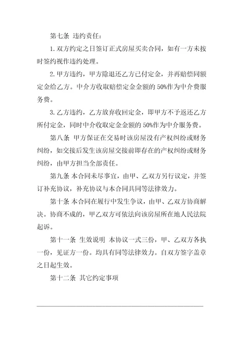 二手房交易合同注意事项