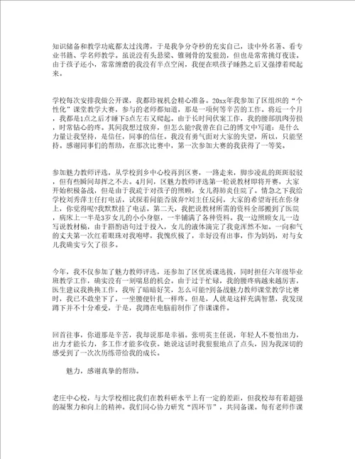 教师职业演讲稿通用11篇