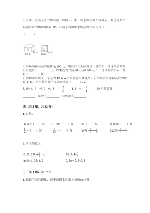 小学六年级下册数学摸底考试题及答案【真题汇编】.docx