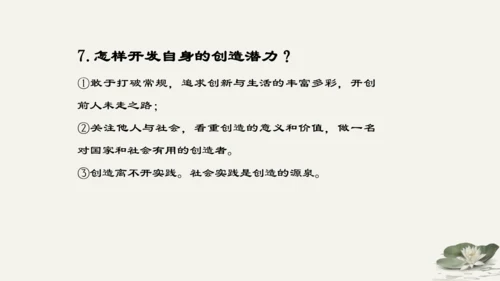 第1单元第1课第2课时  成长的不仅仅是身体 教学课件 -统编版中学道德与法治七年级（下）