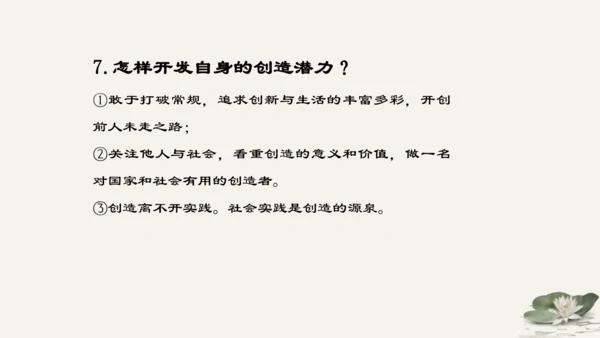 第1单元第1课第2课时  成长的不仅仅是身体 教学课件 -统编版中学道德与法治七年级（下）