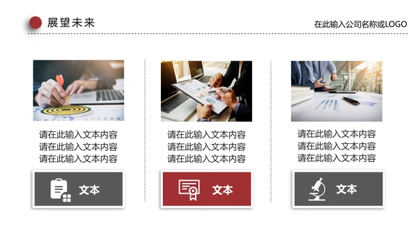 个人竞聘报告通用PPT模板