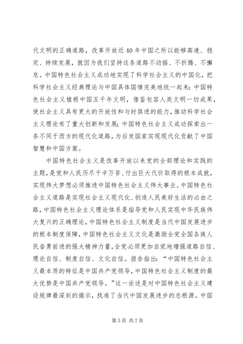 学习十九大文章 (2).docx