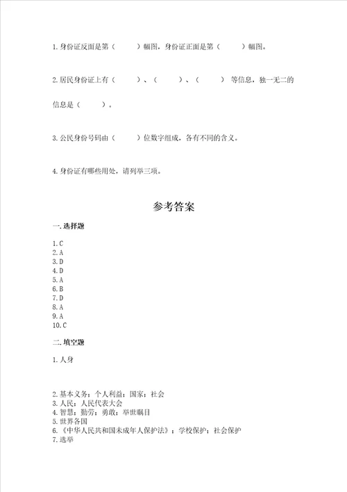 部编版六年级上册道德与法治期末测试卷有完整答案