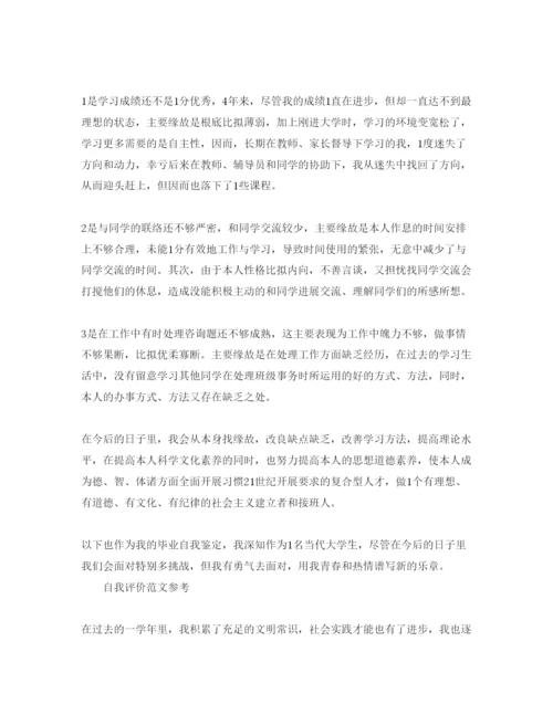 精编推送五篇大四学期末自我评价满分参考范文模板参考.docx