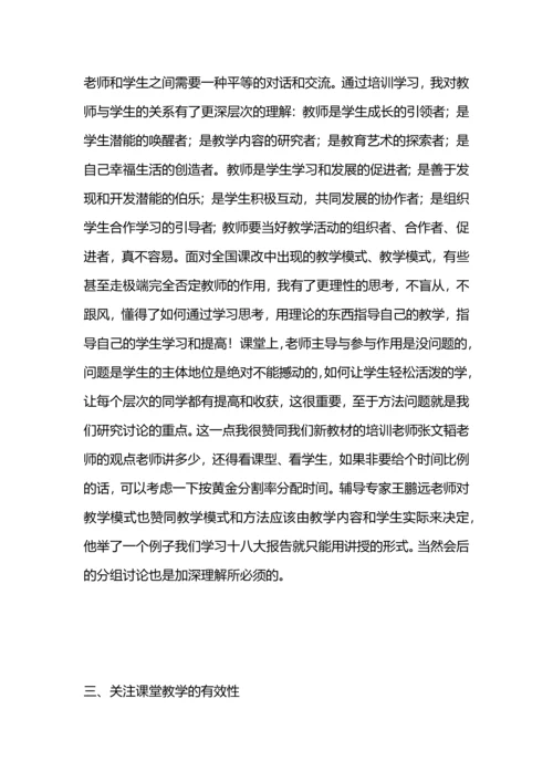 初中数学国培研修总结.docx