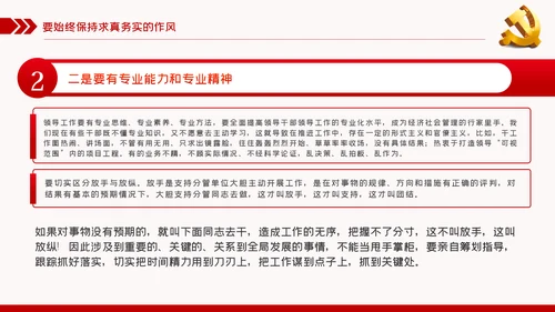 争做新时代青年年轻干部党课培训党政党建党课