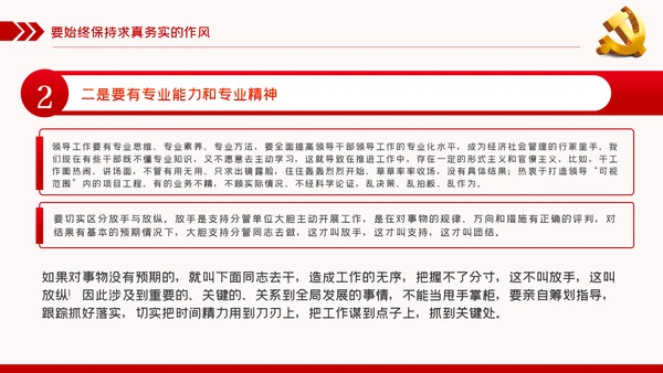 争做新时代青年年轻干部党课培训党政党建党课