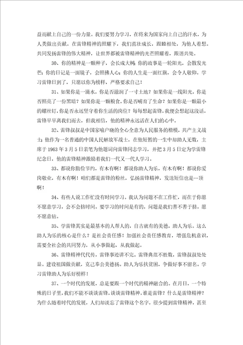 流传雷锋的一句话是关于雷锋的一句话寄语