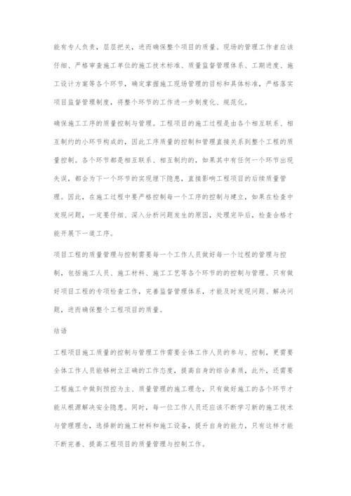 工程质量管理问题及对策.docx