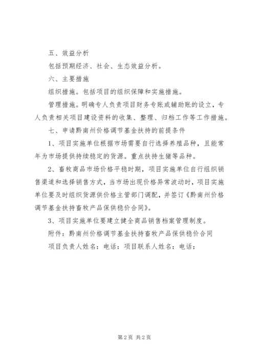 项目建设实施方案(提纲) (3).docx