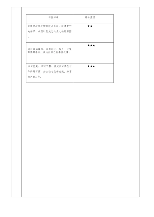 第8、9课时 习作指导讲评课《我的心爱之物》教学设计