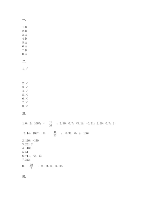 最新西师大版小升初数学模拟试卷带答案（预热题）.docx