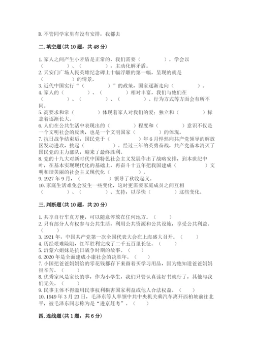 部编版五年级下册道德与法治 期末测试卷附答案（名师推荐）.docx