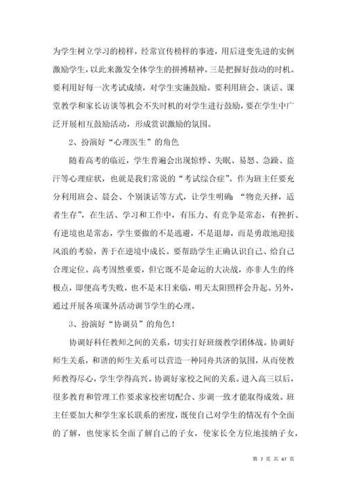 高三班主任工作总结15篇 (3).docx