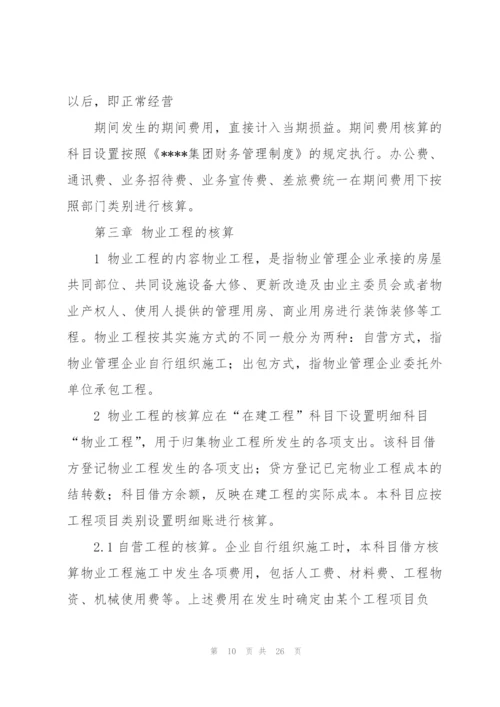 物业公司会计工作总结(多篇).docx