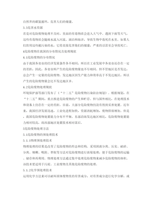 【精编】《安全管理论文》之浅论我国危险废物处理处置技术现状.docx