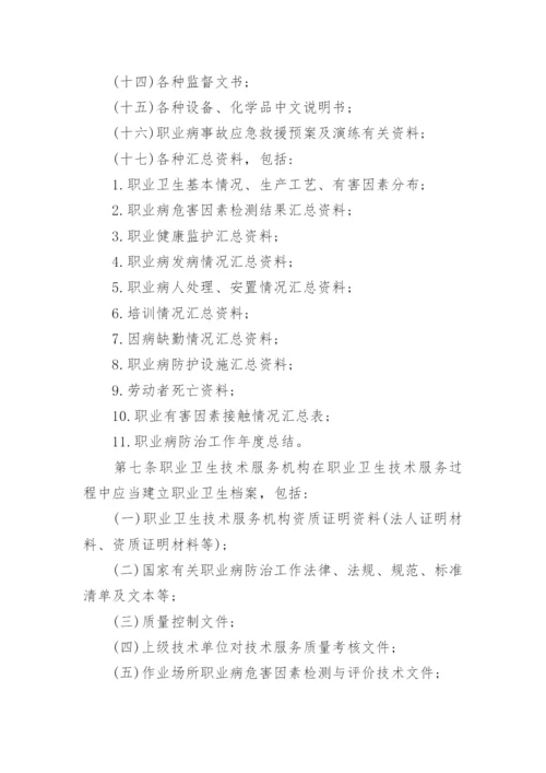 卫生档案管理制度.docx