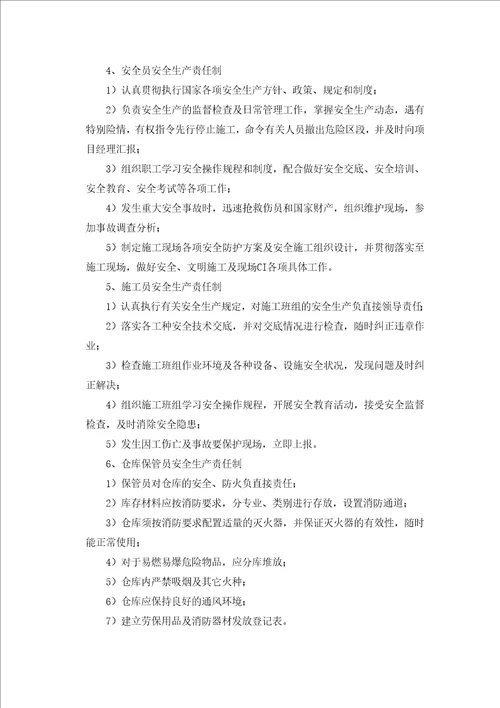 施工安全保证措施共16页