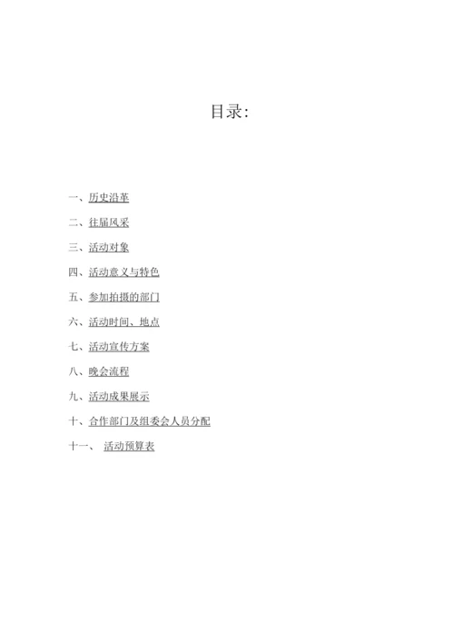 学生会MV拍摄策划.docx