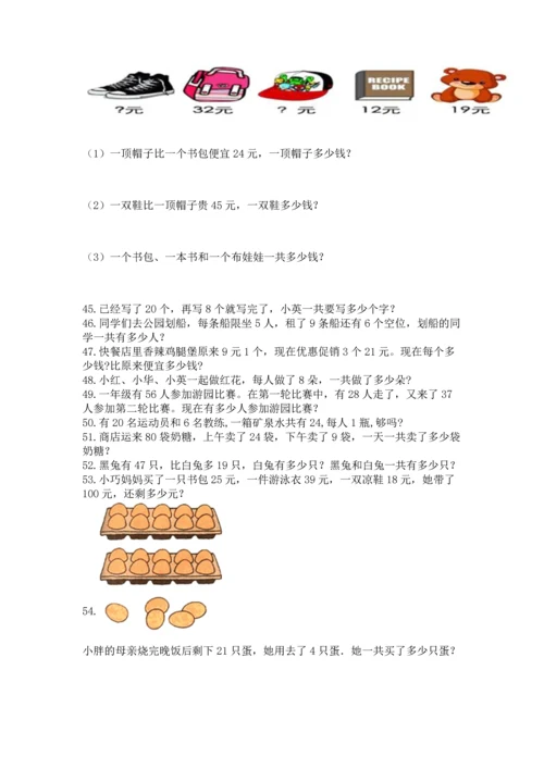 小学二年级上册数学应用题100道附答案【能力提升】.docx