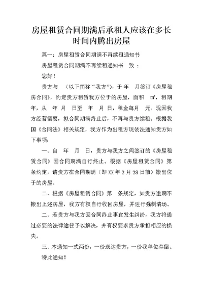 房屋租赁合同期满后承租人应该在多长时间内腾出房屋