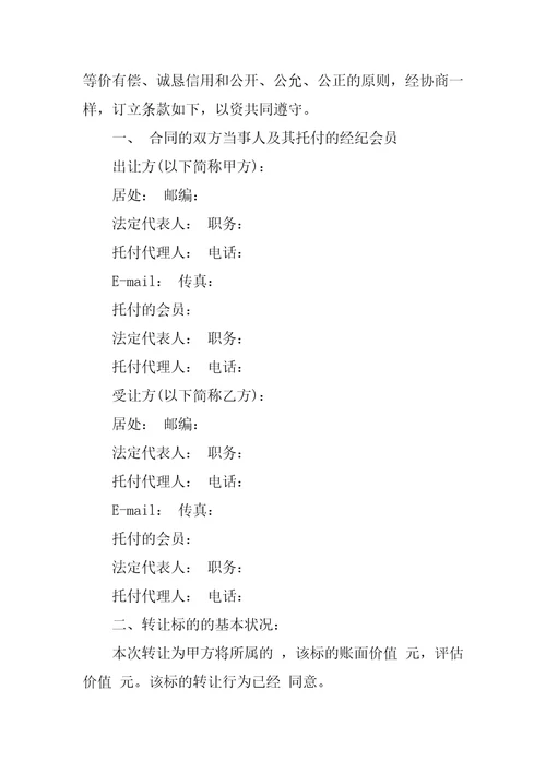 2022车辆转让协议书模板锦集十篇