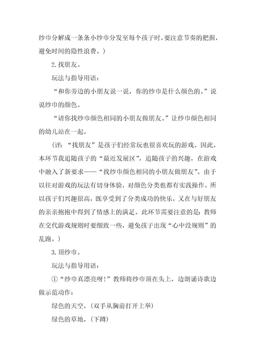 晨间活动方案（6篇）