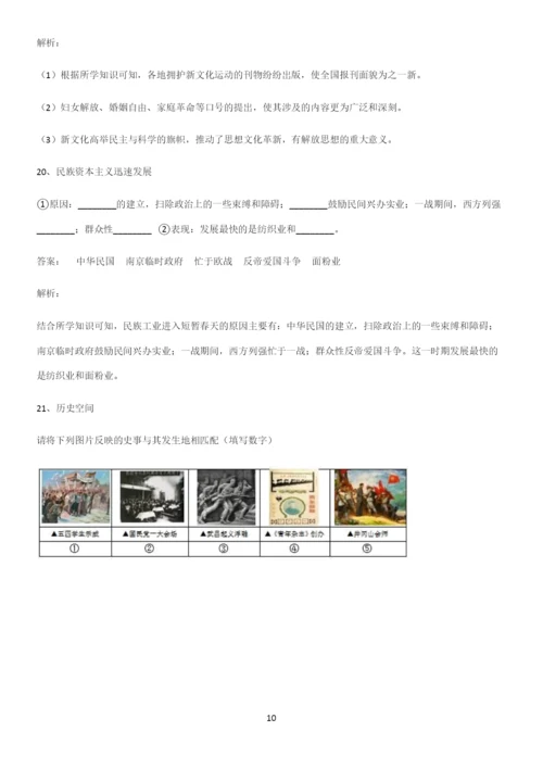 2023人教版带答案高中历史上第六单元辛亥革命与中华民国的建立易混淆知识点.docx