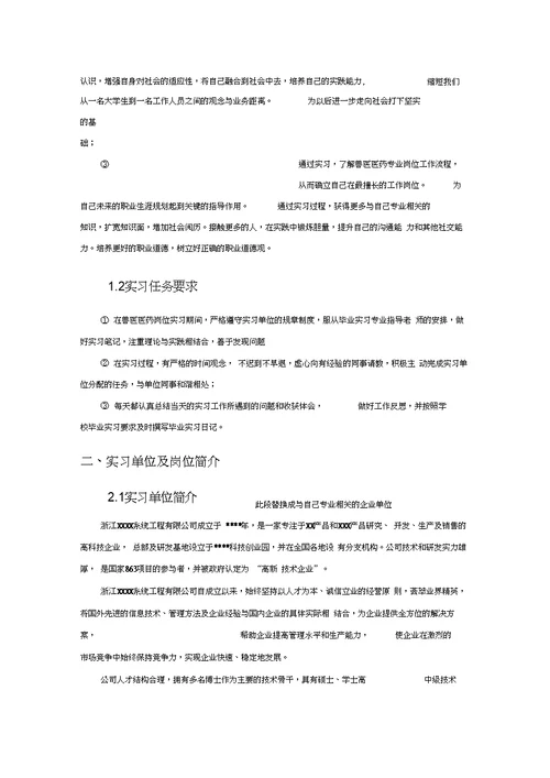 兽医医药专业毕业实习报告范文