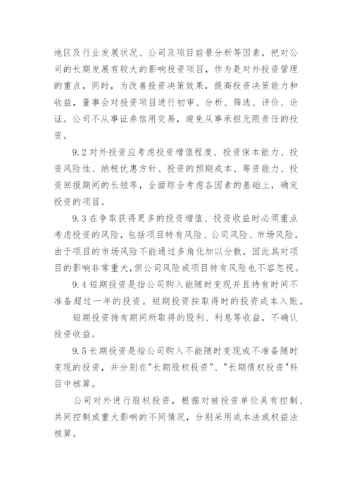 房地产公司财务管理制度.docx