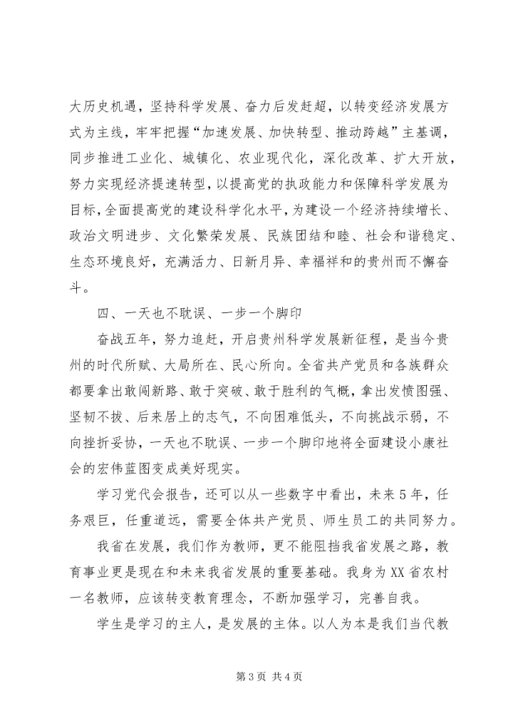 学习《XX省第十一次党代会精神》心得体会.docx