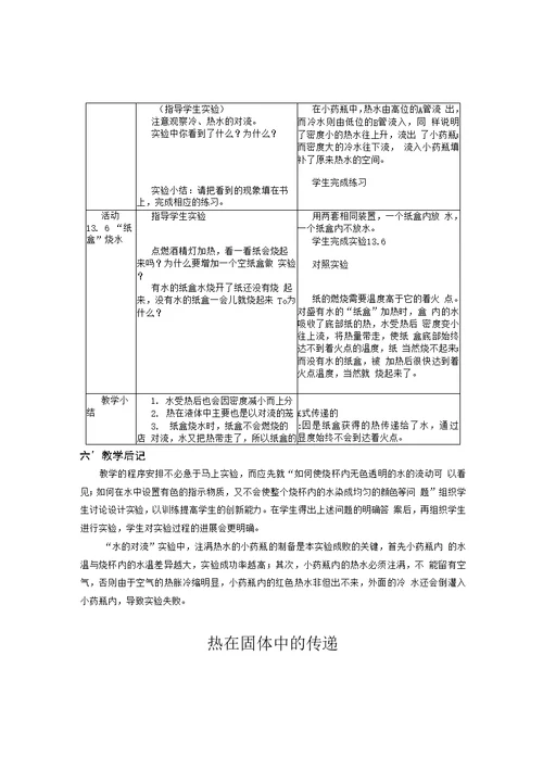 牛津上海版五四学制科学六年级下册53能的转移教案