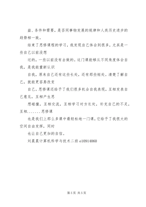 思想道德修养与法律基础感想 (4).docx