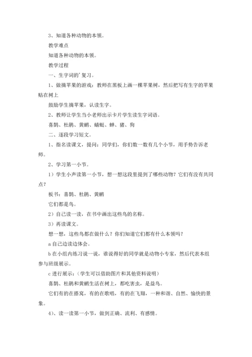 识字3小学二年级语文教案.docx