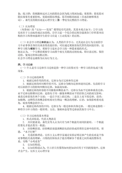 教育心理学第三章重点知识归纳