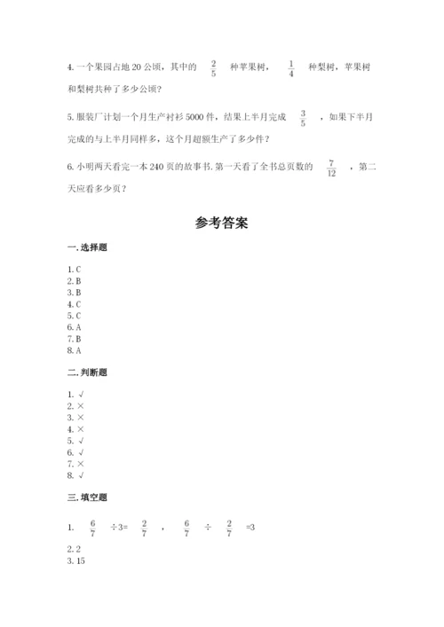 人教版六年级上册数学期中考试试卷精品（必刷）.docx