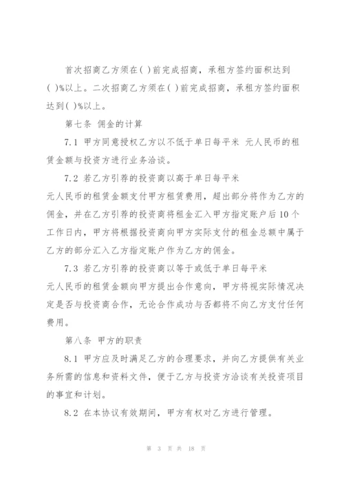 简单的委托招商合同范本3篇.docx