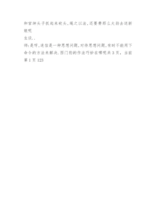 《西门豹治邺》第二课时教学设计_2.docx