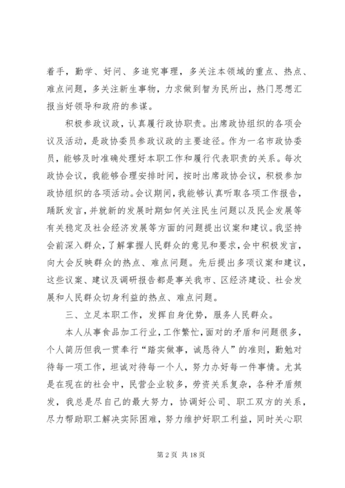 政协委员个人履职总结六篇.docx