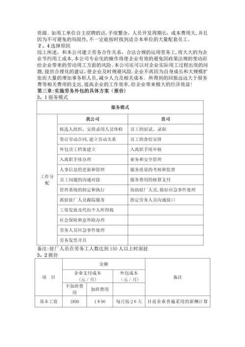 劳务派遣项目合作计划书.docx