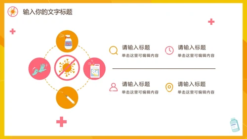 防控疫情工作汇报PPT模板