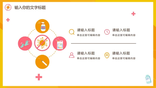 防控疫情工作汇报PPT模板