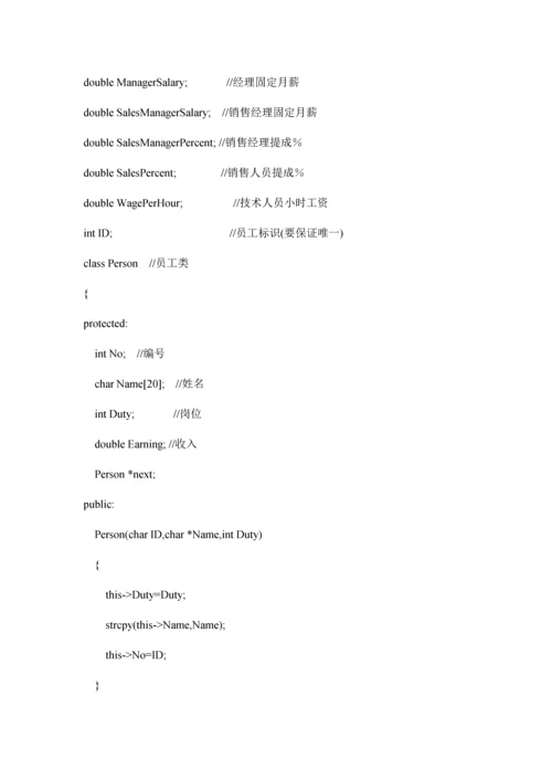 课程设计公司人员管理系统.docx